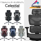 関家具 コンティークス セレスティアル ゲーミングチェア リクライニング ハイバック オフィスチェア デスクチェア 椅子 イス 在宅ワーク テレワーク 高機能