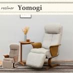 パーソナルチェア リクライニング