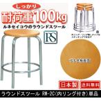  раунд табурет RW-2C внутри кольцо имеется одиночный товар 