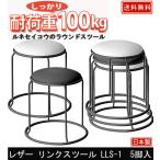  кожа ссылка табурет LLS-1 5 ножек входить 