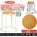  раунд табурет вне кольцо имеется RW-4W 5 ножек входить 