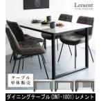 ダイニングテーブル Lement レメント DNT-1001