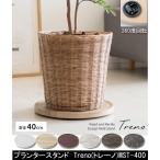 プランタースタンド Treno トレーノ MST-400