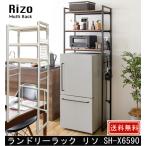 ショッピングランドリーラック ランドリーラック Rizo リソ 伸縮 北欧風 SH-X6590