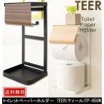 トイレットペーパーホルダー TEER ティール TP-950M