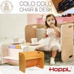 キッズデスク コロコロデスク COLOCOLO ホップル HOPPL お絵かき机 ぬりえ ままごと 木製 天然木 お絵かき机 学習机 勉強机 本棚 収納 プレゼントに