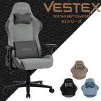 VESTEX VES-S1 ゲーミングチェア S1シリーズ ライフスタイル オフカラー ファブリック 前傾機能付リクライニング マッサージ機能付ランバーサポート