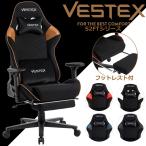 VESTEX VES-S2FT ゲーミングチェア フットレスト付 S2シリーズ 高撥水メッシュファブリック 前傾機能付リクライニング 振動機能付ランバーサポート