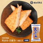 2024 Father's day gift present Satsuma ..[ gobou heaven (4 sheets insertion )] 210g the first .. inside festival . celebration reply kamaboko snack daily dish gift satsuma-age 