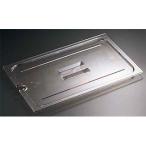 CAMBRO キャンブロ キャンブロ・フードパン用切込・取手付カバー／６０ＣＷＣＨＮ　１／６用