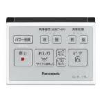 Panasonic パナソニック  ワイヤレスリモコン DL137R-E2CS0