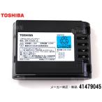 TOSHIBA 東芝 【メーカー純正品・新品】 コードレス クリーナー 掃除機 バッテリー 41479045