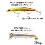 ima＆Blue Blue 【数量限定】サスケ 140裂波SSP #X105 サンライズチャート＆ガボッツ120 #06 オレンジキャンディグロー