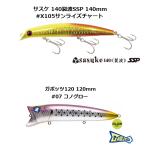 ima＆Blue Blue 【数量限定】サスケ 140裂波SSP #X105 サンライズチャート＆ガボッツ120 #07 コノグロー