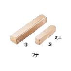 Shinsei 進誠産業 燻製用 スモーク用ウッド ミニ 【1本180mm】 (ブナ) DSM170-6