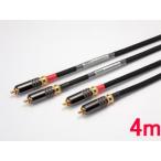 ORB/オーブ  Clear Force RCA Pro(4m)　Pro用RCAケーブル
