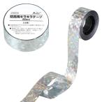 ArTec アーテック 防鳥用キラキラテープ(50m) 36516