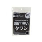　  網戸洗いタワシ　ミトンタイプ　2個セット