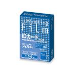 Asmix アスカ ラミネーター専用フィルム IDカードサイズ 特100枚 BH901