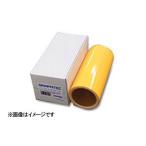 GRAPHTEC/グラフテック  CR09016YE-380-R1B　（黄）　ロールカッティングフィルム 厚み：0.09mm　【craftrobo】