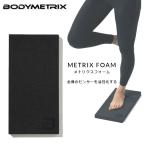 ボディメトリクス BODYMETRIX メトリクスフォーム ミニ 232BJXP003 トレーニングマット