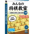 アンバランス 爆発的シリーズ みんなの将棋教室 上級編