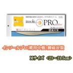 　  インソールプロ(靴用中敷き)　腰痛対策　レディス・女性用　【M】