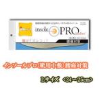 　  インソールプロ(靴用中敷き)　腰痛対策　レディス・女性用　【L】