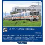 TOMIX トミックス 【予約】JR 313-1300系近郊電車 増結セット HO-9129