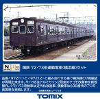 TOMIX トミックス 国鉄 72・73形通勤電車（横浜線）セット 97211