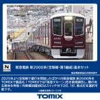 ショッピング宝塚 TOMIX トミックス 阪急電鉄 新2000系（宝塚線・第1編成）基本セット97217