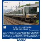 TOMIX トミックス 【予約】JR 223-2500系近郊電車（転落防止幌付）基本セット 97219