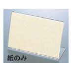 Aim えいむ ＬＰ−２・６兼用カード立用替紙（５０枚入）