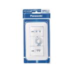 Panasonic パナソニック コスモワイド埋込電子浴室換気スイッチセット WTP53916WP