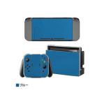 ITPROTECH ITPROTECH Nintendo Switch 本体用ステッカー デカール カバー 保護フィルム  ブルー YT-NSSKIN-BL