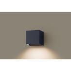 Panasonic/パナソニック  LGW81573LE1 LEDエクステリアブラケット HomeArchi 【電球色】【下方配光】【壁直付型】