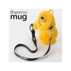 thermo mug サーモマグ 【限定品】【在庫限り】 5155FR7A-MST アニマルボトル ファー (マスタード)