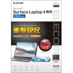 ELECOM エレコム Surface Laptop 4用衝撃吸収/防指紋/抗菌/高光沢/13.5インチ EF-MSL4FLFPAGN