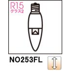 ショッピングno ODELIC オーデリック NO253FL　LDC4L-E17/C/D/R90　電球色・2700K (口金：E11)