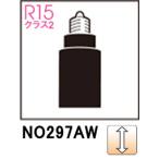ODELIC オーデリック NO297AW　LDR5L-W-E11/