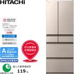 HITACHI 日立 冷蔵庫 6ドア フレンチドア 617L HWタイプ R-HW62V N「Aエリア限定配送」