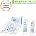 【5年間延長保証込】Panasonic パナソニック VE-GD69DW-W　デジタルコードレス電話機（子機2台付き）
