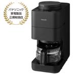 Panasonic パナソニック NC-A58　コーヒーメーカー　4カップ(545ml)