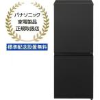 Panasonic パナソニック 【まごころ配送】【標準配送設置無料】NR-B16C2-Kパーソナル冷蔵庫【156L】マットブラック