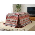 IKEHIKO イケヒコ メーカー直送代引不可  こたつ布団 長方形 ハイタイプ用 カジュアル  ストライプ柄 レッド 約225×265cm 6823379