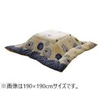IKEHIKO イケヒコ メーカー直送代引不可  こたつ布団 正方形 洗える かわいい 羊柄 柔らかい ふんわり ネイビー 約190×190cm 5194109