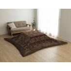 IKEHIKO イケヒコ メーカー直送代引不可  こたつ布団 正方形 ソファー 洗える シンプル チェック柄 ブラウン 約240×240cm 5557809