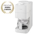 Panasonic パナソニック コーヒーメーカー おすすめ ドリップコーヒー 全自動 6通りの味 4カップ 545ml NC-A58-W