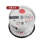 ショッピングdvd-r HIDISC/ハイディスク  HI DISC 【6セット】 DVD-R(録画用)高品質 50枚入 TYDR12JCP50SPX6