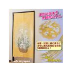 後藤 後藤 黄色い風水のれん 808337